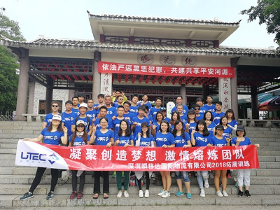 瞬移达-惠州万绿湖团队留影